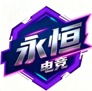 永恒电竞